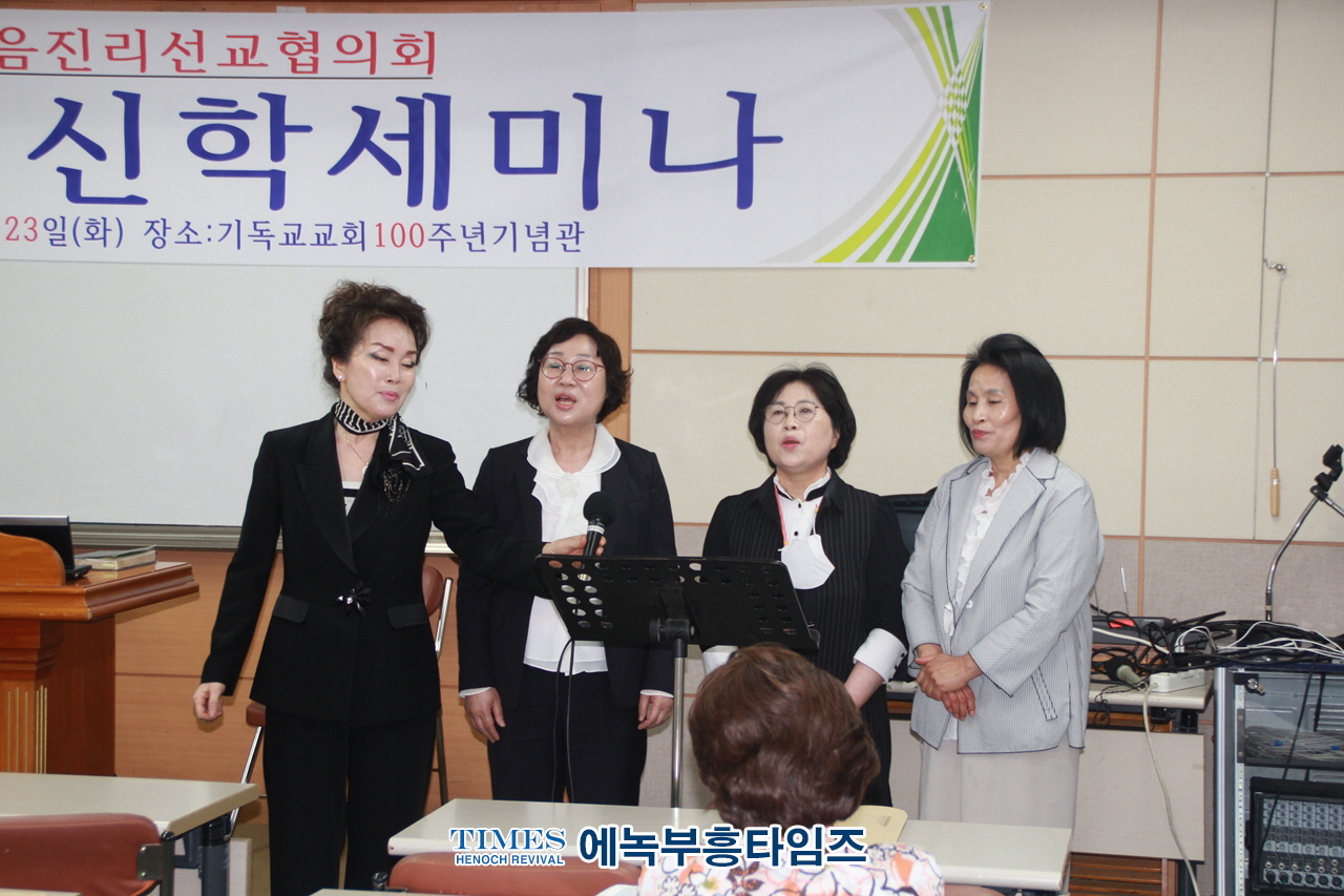 복음진리선교협의회 제5회 신학세미나 가져.