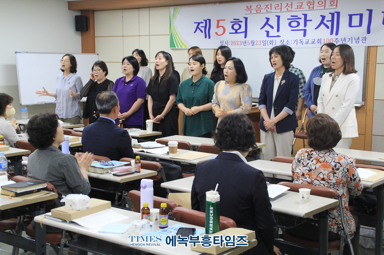 복음진리선교협의회 제5회 신학세미나 가져.