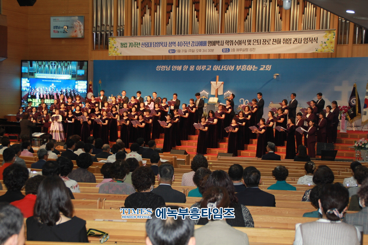 하늘꿈교회, 창립70주년 신용대 담임목사 성역40주년 감사예배 명예박사 학위수여식 및 은퇴 장로 찬하·취임, 권사임직식 가져.