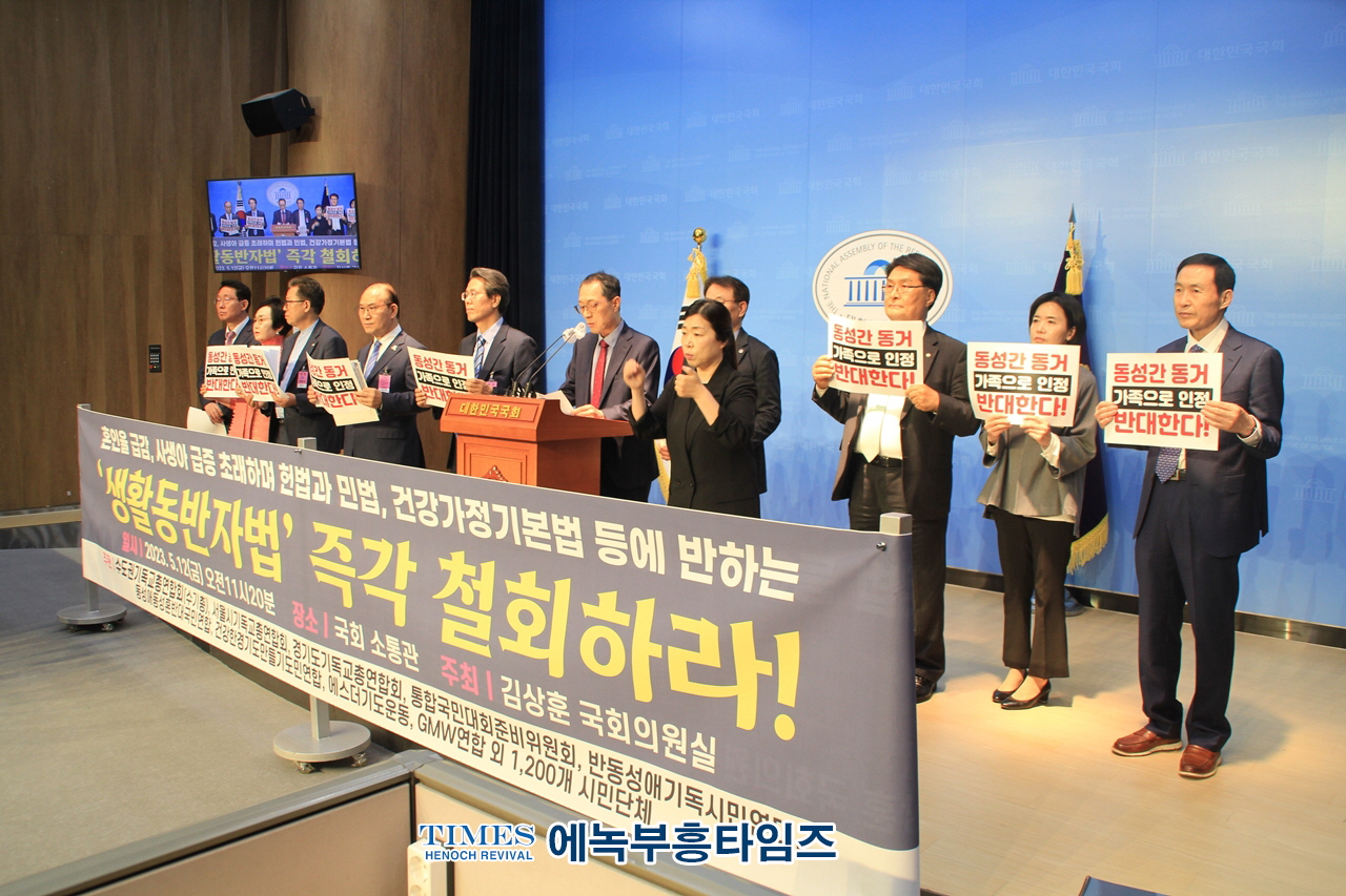 수기총, 서기총, 경기총, 통합국민대회 외 1200개 시민단체 국회소통관에서 생활동반자법 철회 촉구 기자회견을 가졌다.