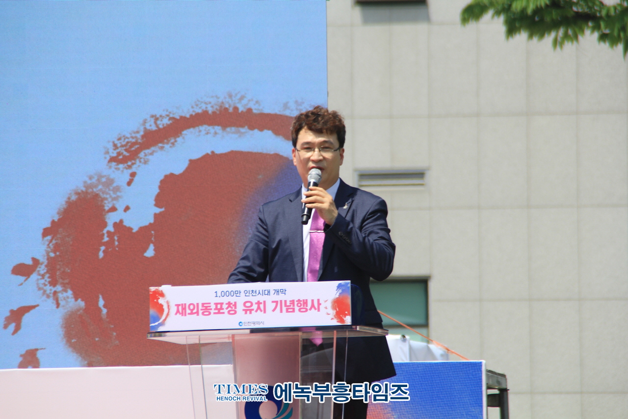 인천광역시, 자랑스러운 인천광역시 1천만 시대 개막을 알리는 재외동포청 유치 기념 축하 행사가져.