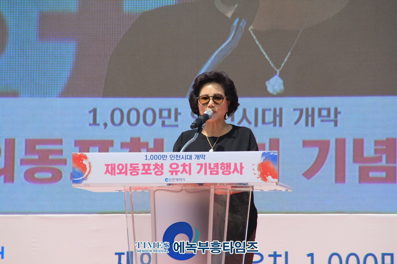 인천광역시, 자랑스러운 인천광역시 1천만 시대 개막을 알리는 재외동포청 유치 기념 축하 행사가져.