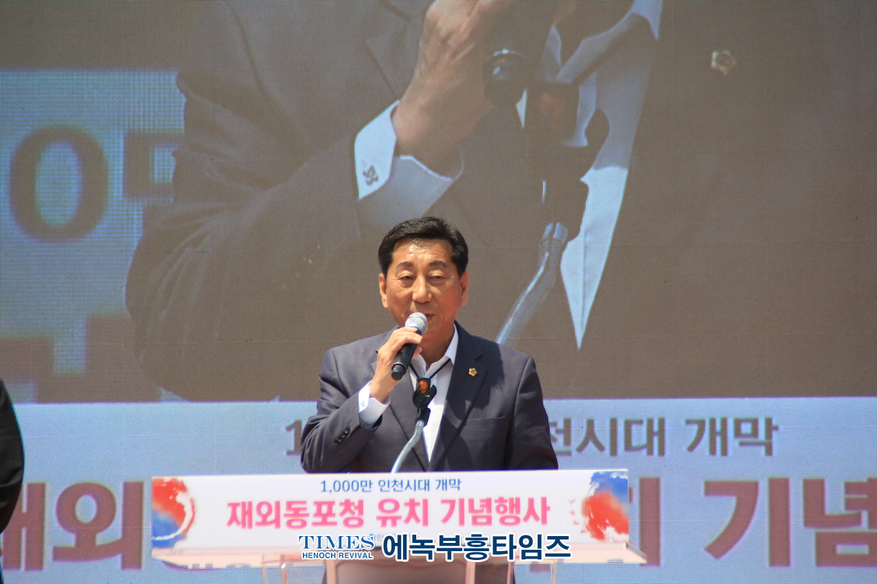 인천광역시, 자랑스러운 인천광역시 1천만 시대 개막을 알리는 재외동포청 유치 기념 축하 행사가져.