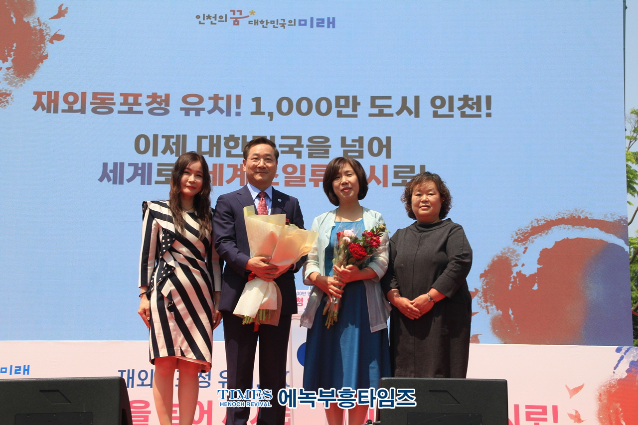 인천광역시, 자랑스러운 인천광역시 1천만 시대 개막을 알리는 재외동포청 유치 기념 축하 행사가져.