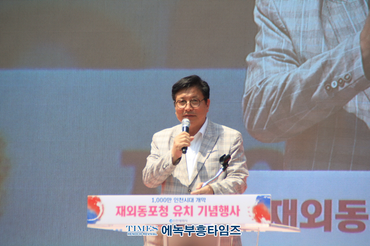 인천광역시, 자랑스러운 인천광역시 1천만 시대 개막을 알리는 재외동포청 유치 기념 축하 행사가져.