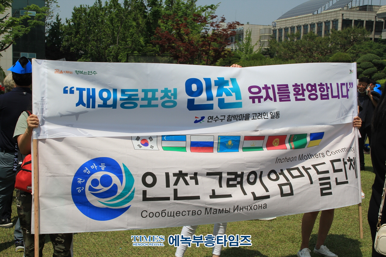 인천광역시, 자랑스러운 인천광역시 1천만 시대 개막을 알리는 재외동포청 유치 기념 축하 행사가져.