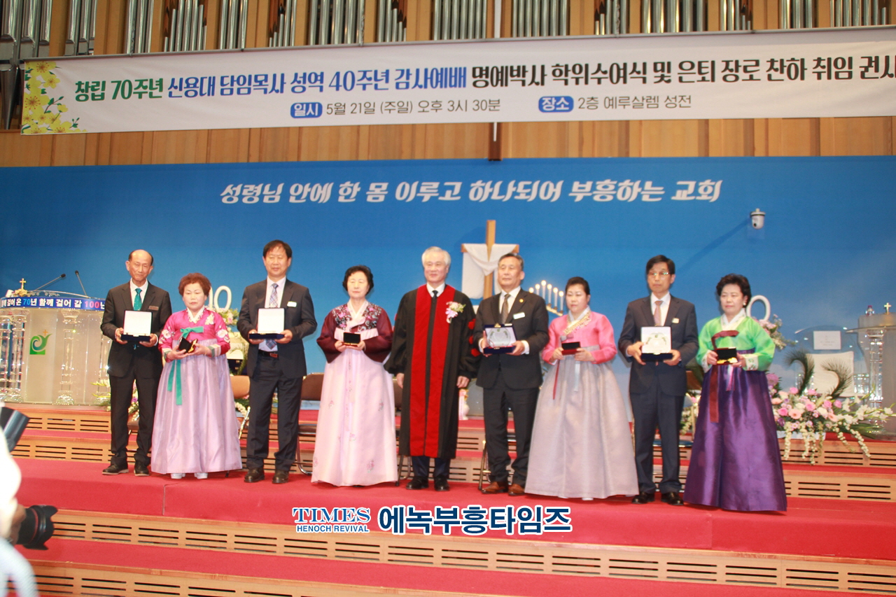 하늘꿈교회, 창립70주년 신용대 담임목사 성역40주년 감사예배 명예박사 학위수여식 및 은퇴 장로 찬하·취임, 권사임직식 가져.