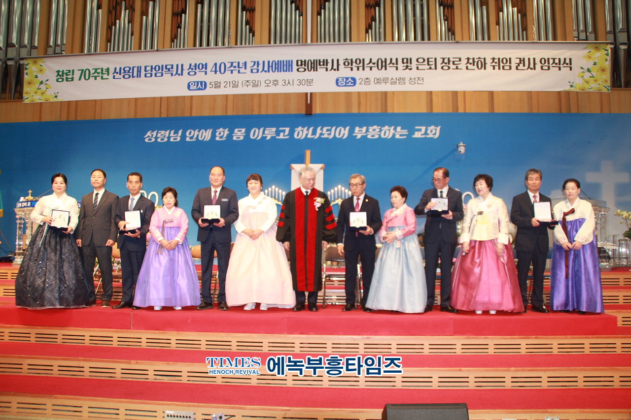 하늘꿈교회, 창립70주년 신용대 담임목사 성역40주년 감사예배 명예박사 학위수여식 및 은퇴 장로 찬하·취임, 권사임직식 가져.