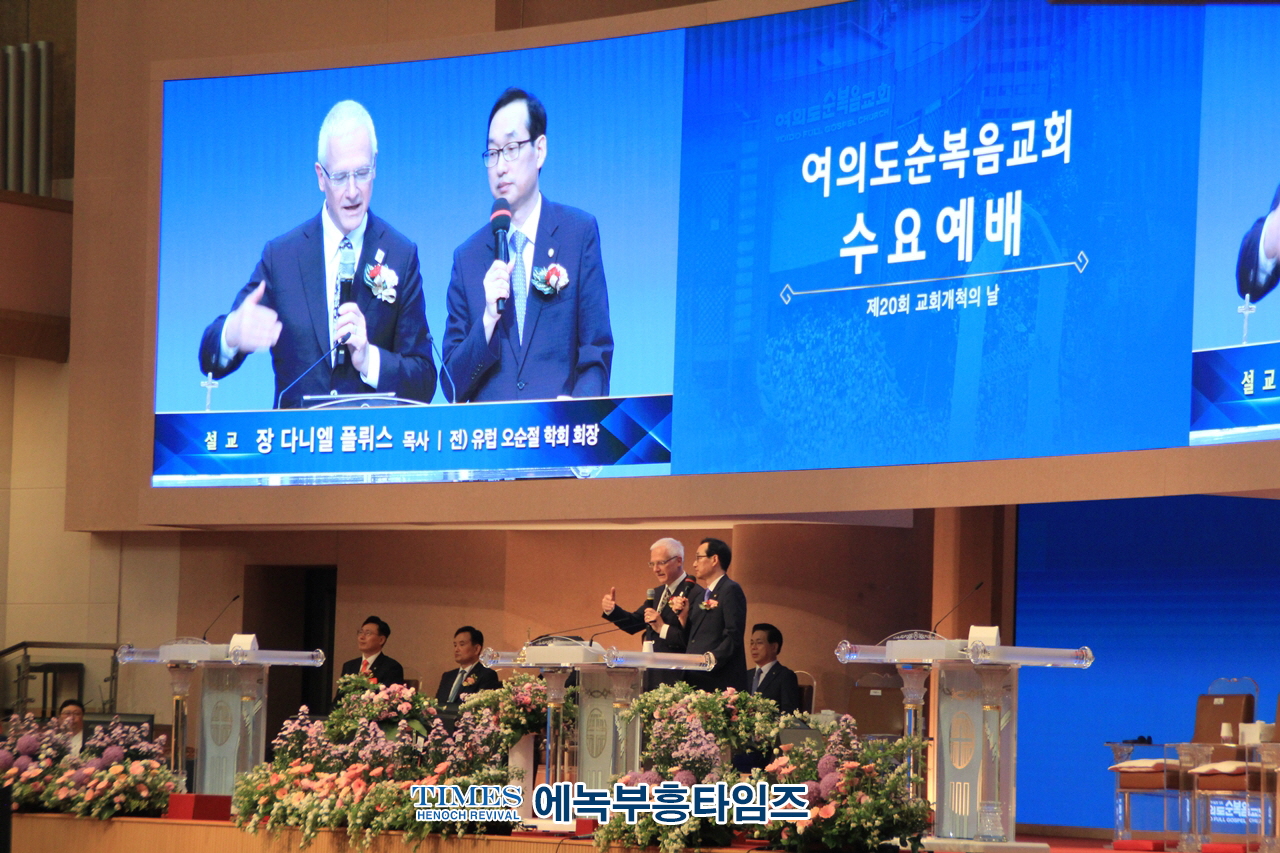 순복음명성교회 유수열목사 여의도순복음교회로부터 개척 13년만에 양여받아.