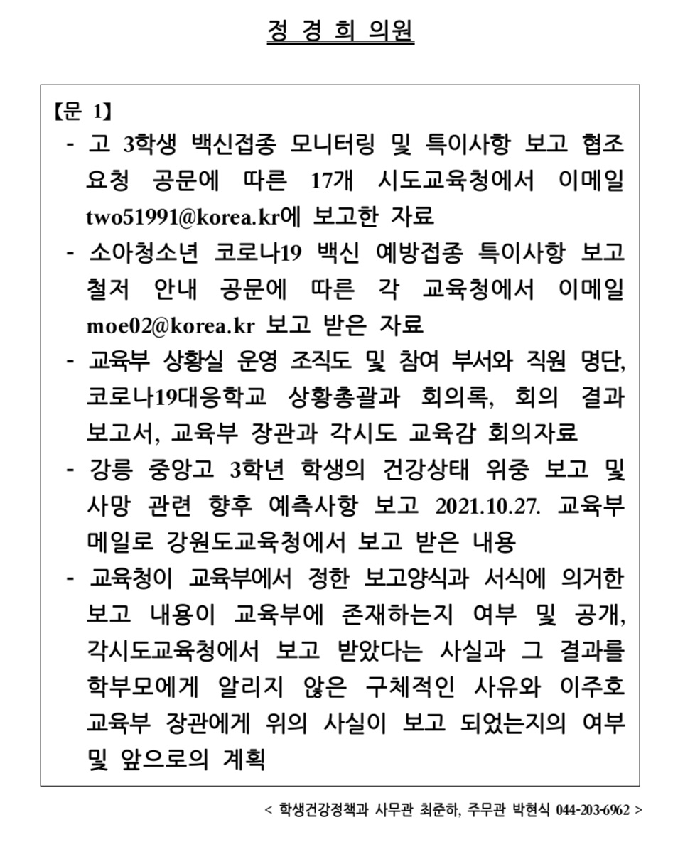 학인연, 세종교육부 청사 찾아가 “학생 백신 피해 해결 없이는 교육부 신뢰 회복은 불가능” 하다고 항의방문해.