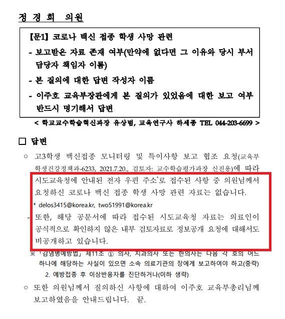 학인연, 세종교육부 청사 찾아가 “학생 백신 피해 해결 없이는 교육부 신뢰 회복은 불가능” 하다고 항의방문해.