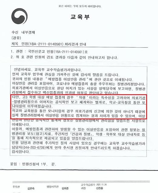학인연, 세종교육부 청사 찾아가 “학생 백신 피해 해결 없이는 교육부 신뢰 회복은 불가능” 하다고 항의방문해.