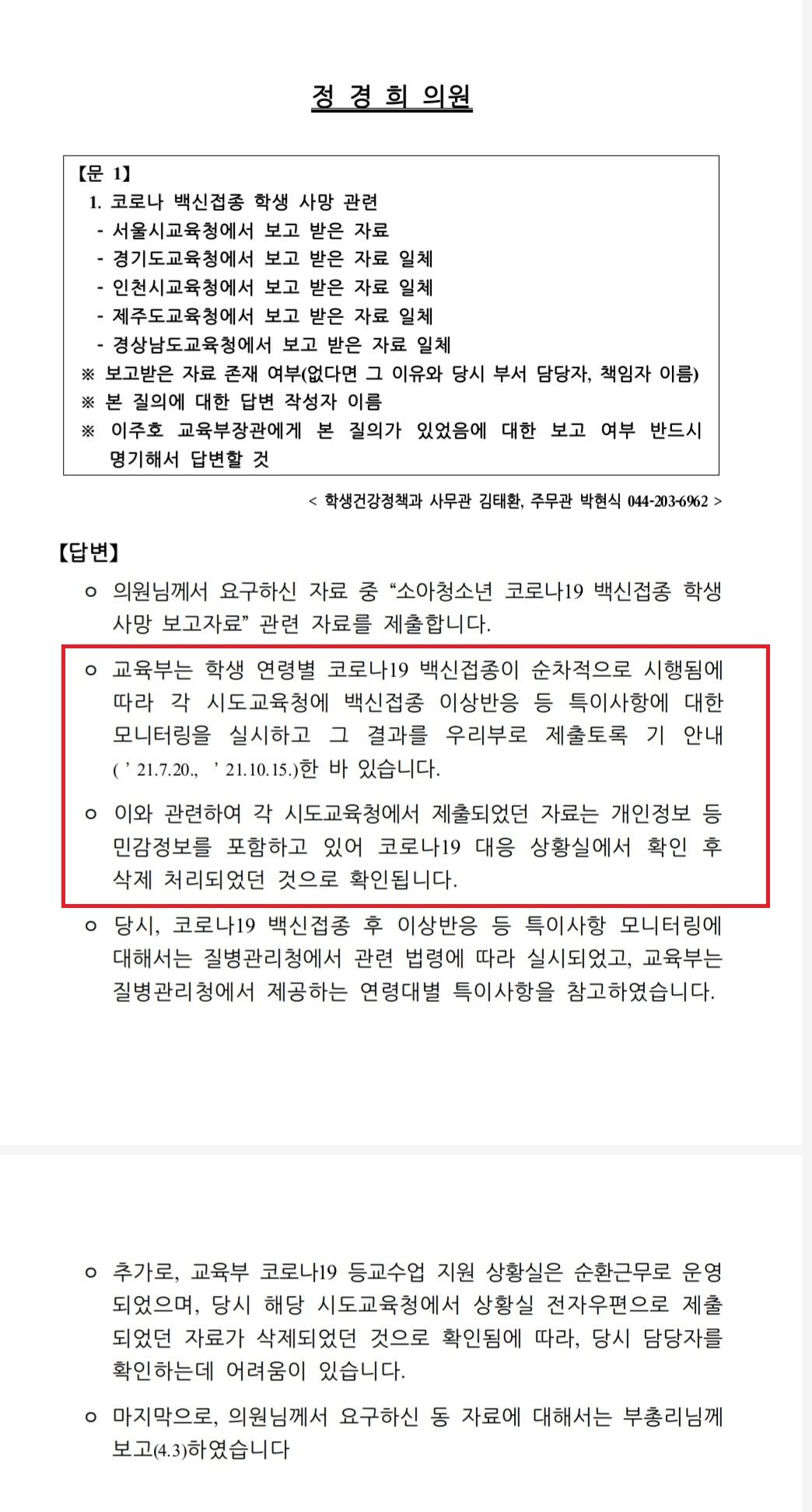 학인연, 세종교육부 청사 찾아가 “학생 백신 피해 해결 없이는 교육부 신뢰 회복은 불가능” 하다고 항의방문해.