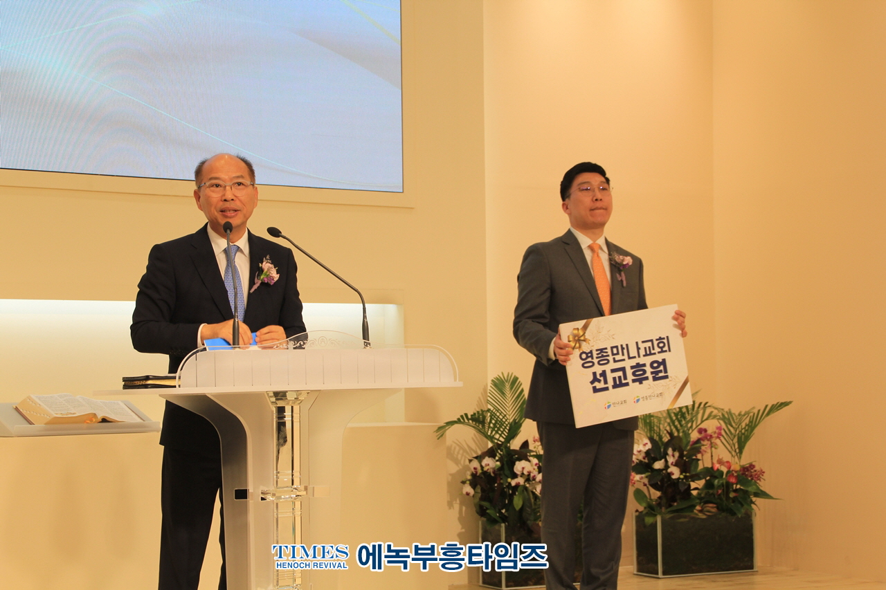 영종만나교회, 임경섭 원로목사 추대·한태수 담임목사 취임 감사예배 은혜가운데 드려.