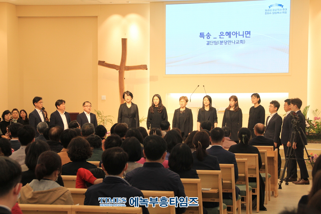 영종만나교회, 임경섭 원로목사 추대·한태수 담임목사 취임 감사예배 은혜가운데 드려.