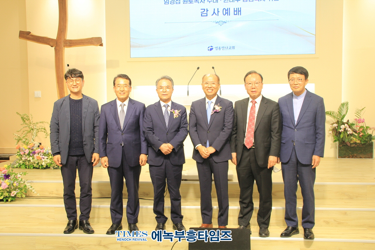 영종만나교회, 임경섭 원로목사 추대·한태수 담임목사 취임 감사예배 은혜가운데 드려.