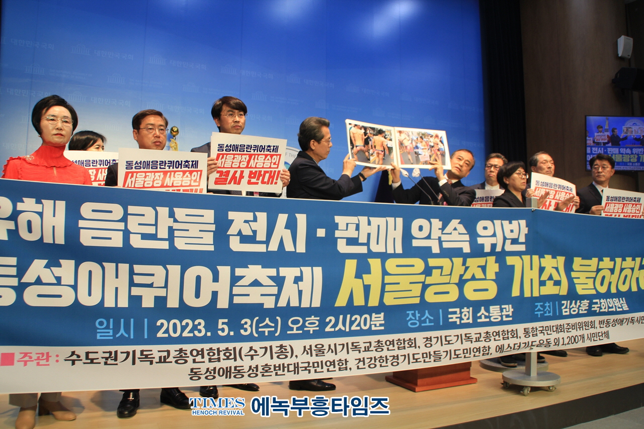 수기총, 서기총, 경기총, 통합국민대회 외 동성애퀴어축제 서울광장 승인 반대 기자회견 가져.