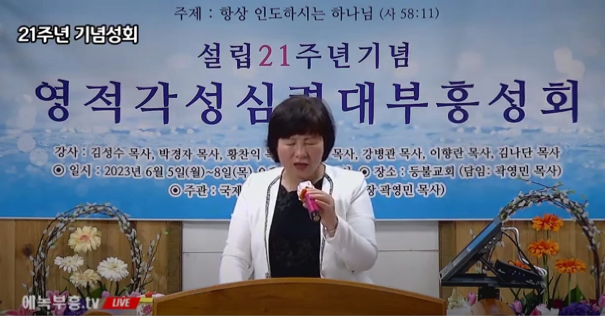 등불교회, 설립 21주년을 맞아 부흥회로 영성성장 도모해.