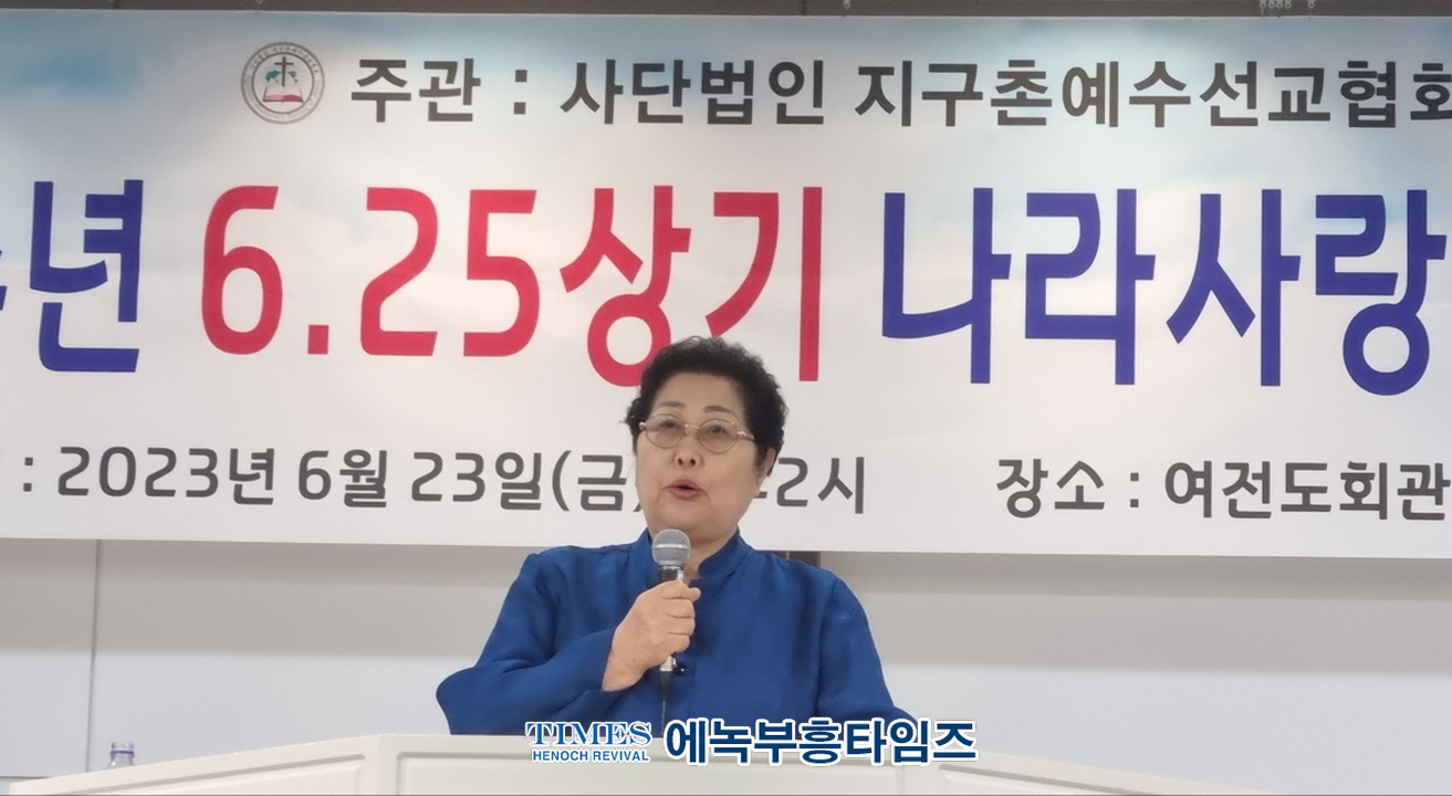 (사)지구촌예수선교협회, 제73주년 6.25 상기 기도회 열고 나라와 민족을위해 기도해.