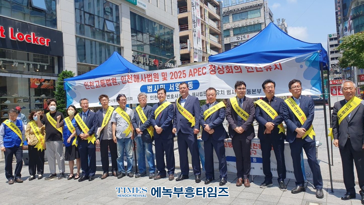 인천광역시, 해사전문법원 인천 유치위해 범시민운동본부 서명운동 펼쳐