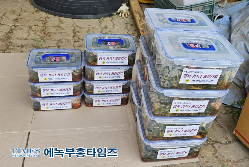 시흥시 새마을부녀회, 시설2개단체와 지역사회 210가구에게 김치나눔