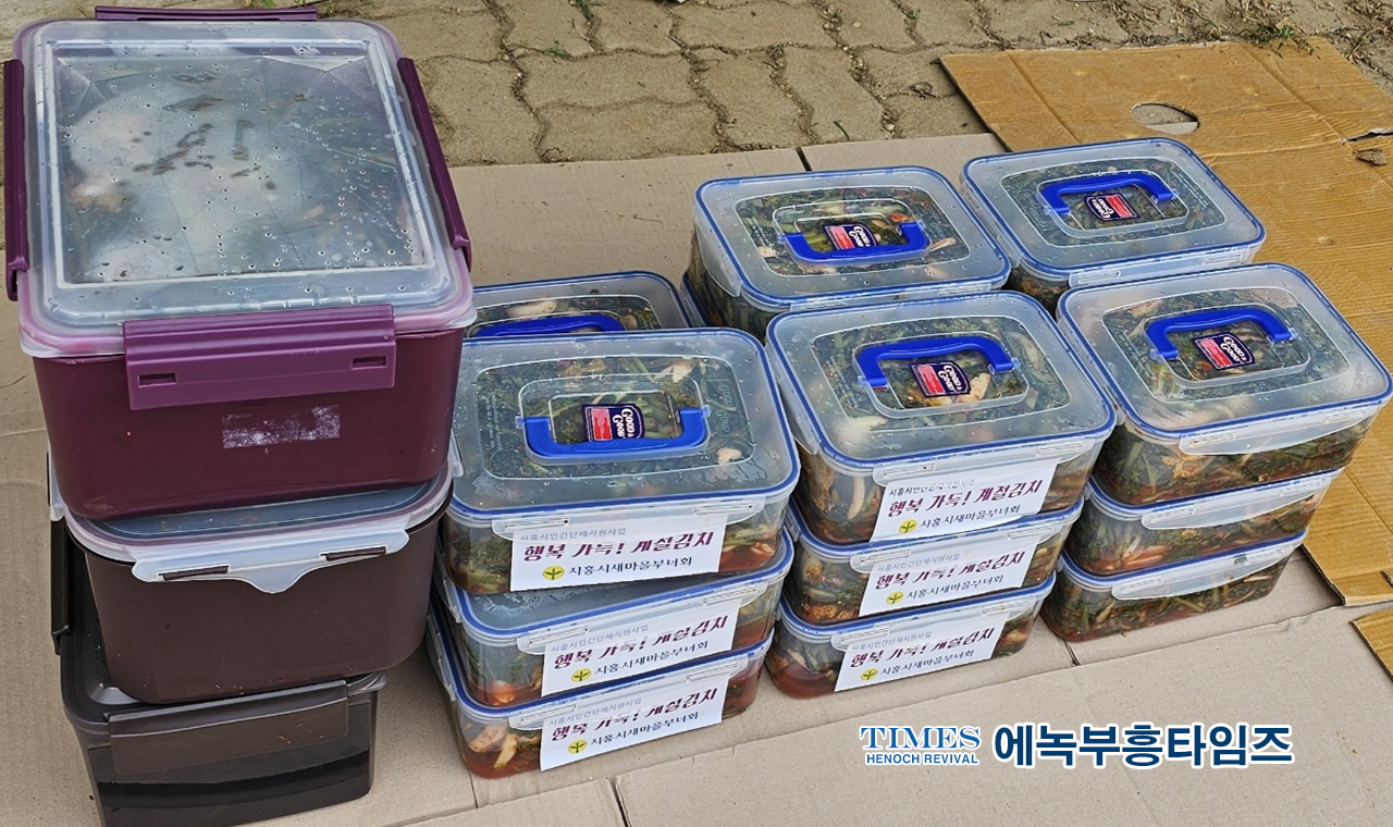 시흥시 새마을부녀회, 시설2개단체와 지역사회 210가구에게 김치나눔