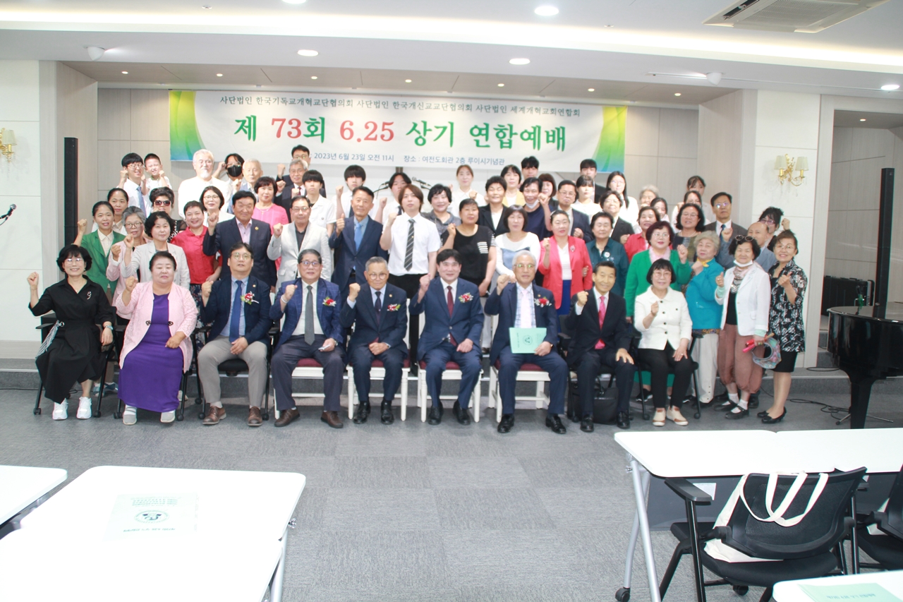 (사) 한국개신교교단협의회 외2개 교단연합 단체들, 제73주년 6.25 상기 연합예배 가져.