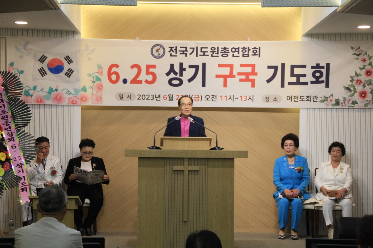 전국기도원총연합회, 제73주년 6.25상기 구국기도회 가져.