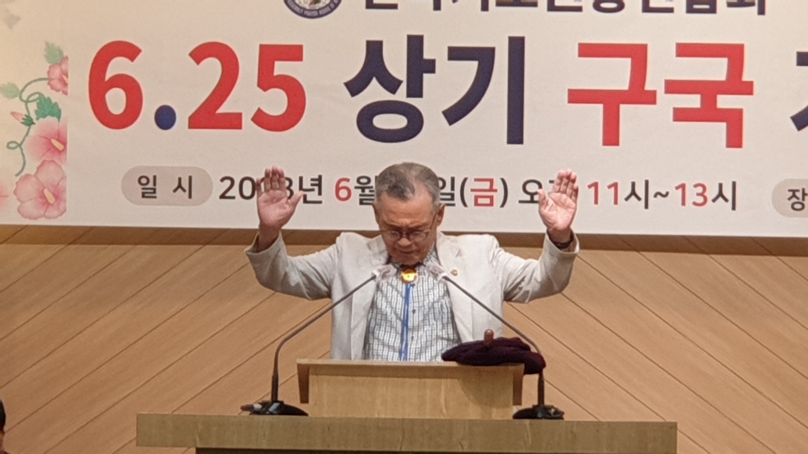 전국기도원총연합회, 제73주년 6.25상기 구국기도회 가져.