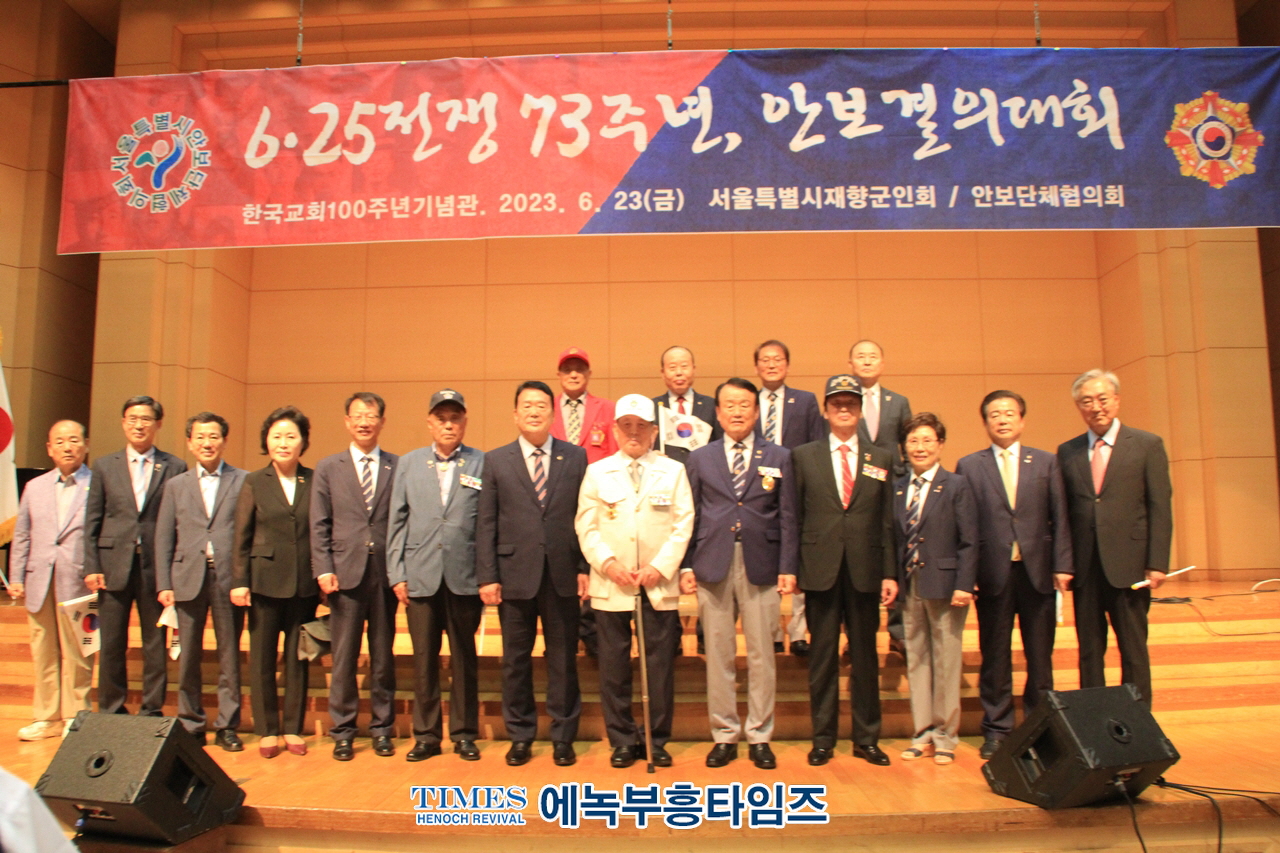 서울특별시 안보단체협의회와 재향군인회, 6.25 전쟁 제73주년 안보 교육및 시상식 가져.