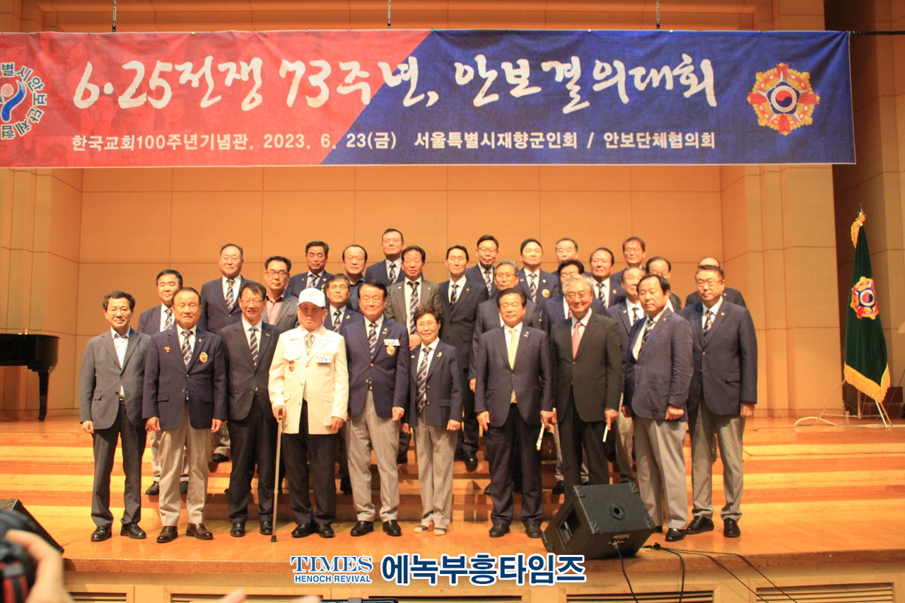 서울특별시 안보단체협의회와 재향군인회, 6.25 전쟁 제73주년 안보 교육및 시상식 가져.