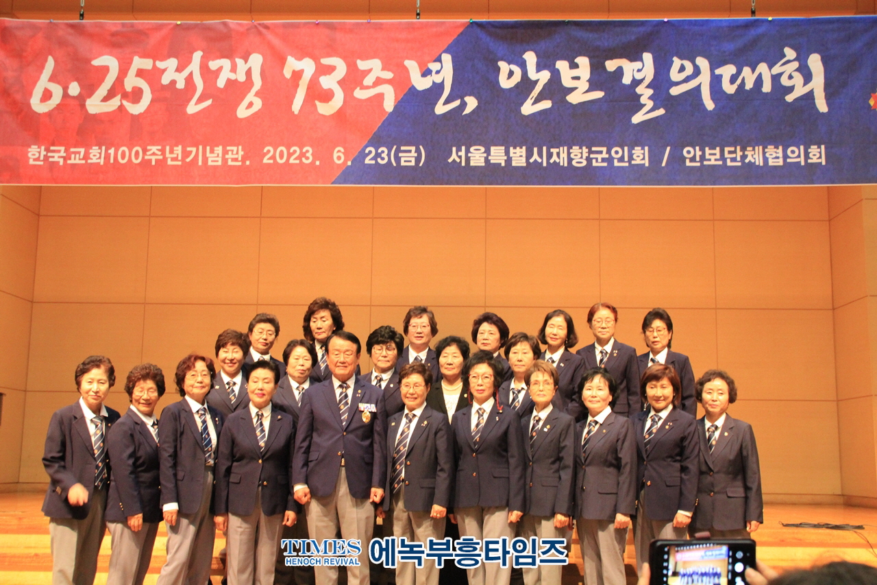 서울특별시 안보단체협의회와 재향군인회, 6.25 전쟁 제73주년 안보 교육및 시상식 가져.