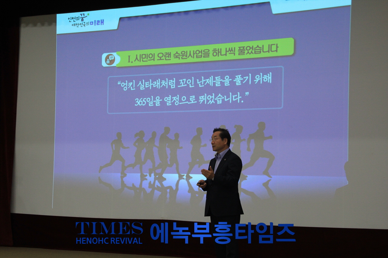 취임 1년 맞은 유정복 인천시장, 오직 시민 행복과 인천 미래만 생각하며 최선 다해 세계 10대 도시로 도약할 것이라고 밝혀.