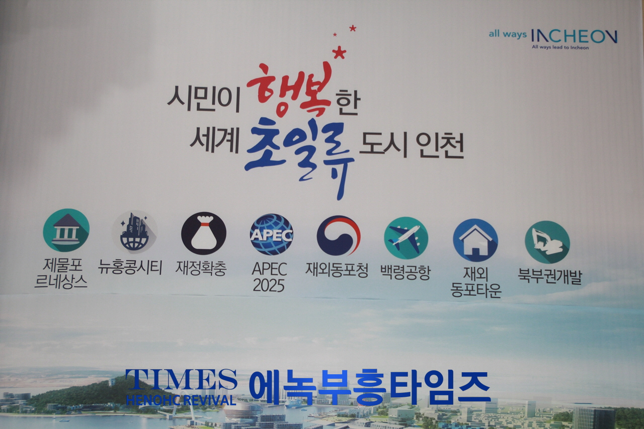 취임 1년 맞은 유정복 인천시장, 오직 시민 행복과 인천 미래만 생각하며 최선 다해 세계 10대 도시로 도약할 것이라고 밝혀.