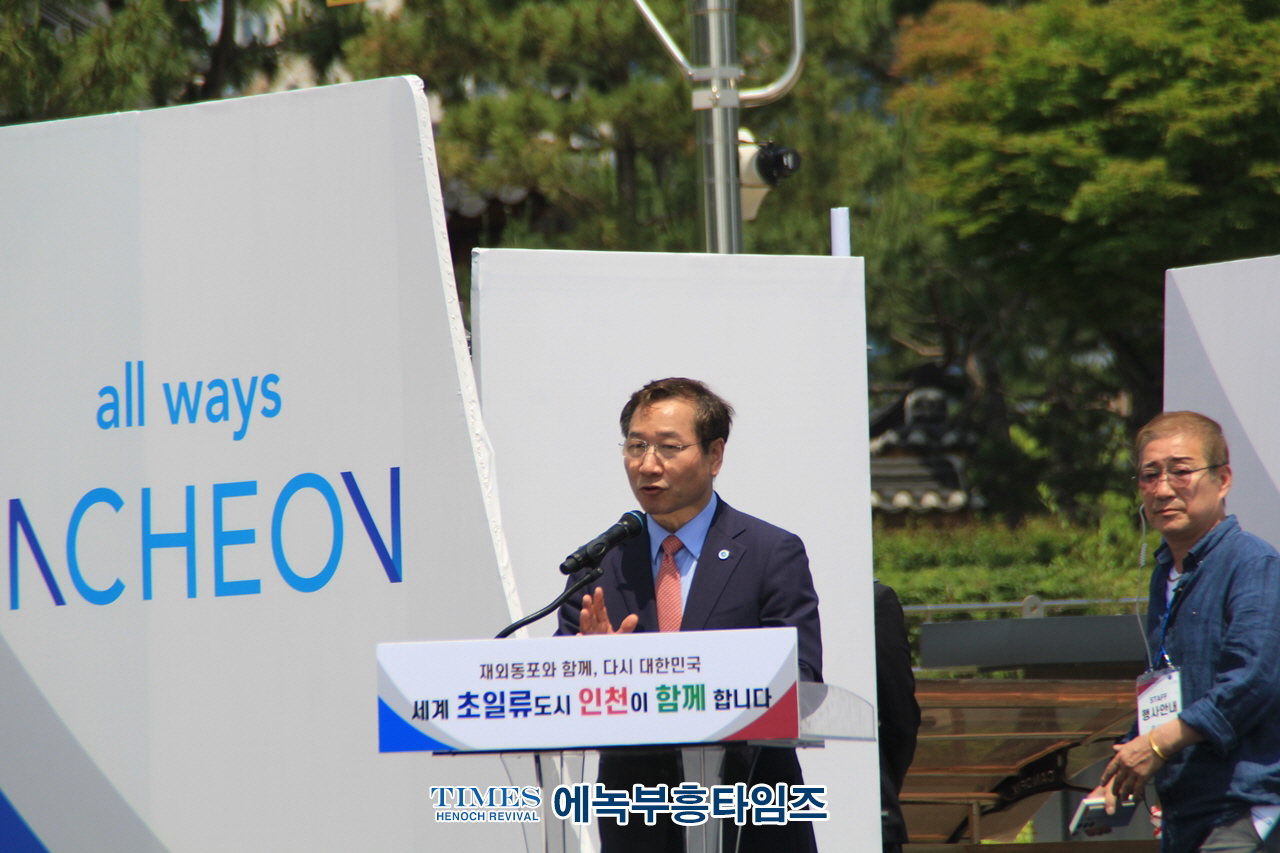 인천광역시, 재외동포청 개청 기념식 성대히 치루고1,000만 세계 초일류도시 본격 시동걸어.