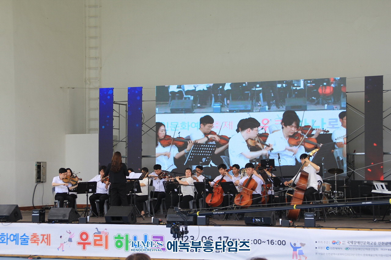 (사)국제장애인문화교류 인천광역시협회, 2023 인천광역시 장애인문화예술축제 성황리에 마쳐.