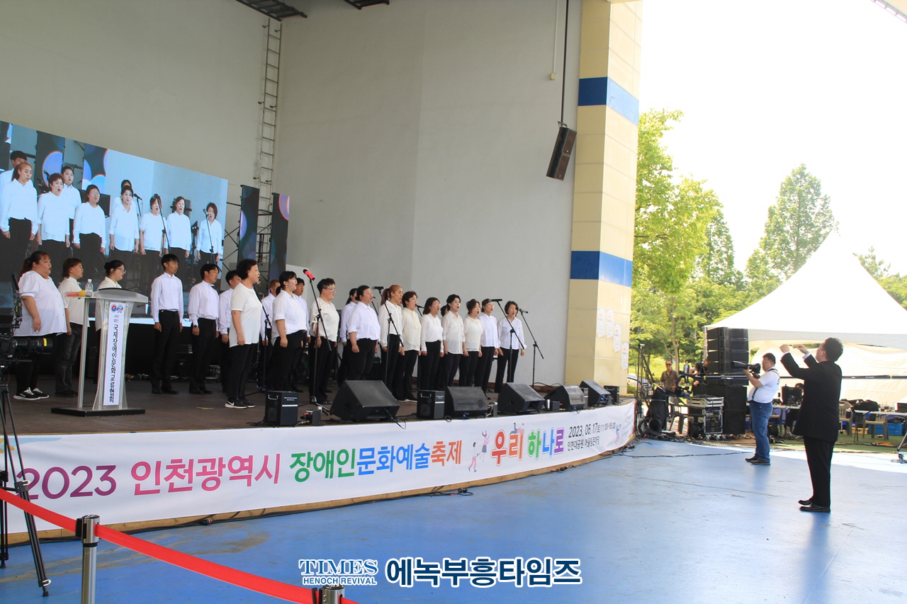 (사)국제장애인문화교류 인천광역시협회, 2023 인천광역시 장애인문화예술축제 성황리에 마쳐.
