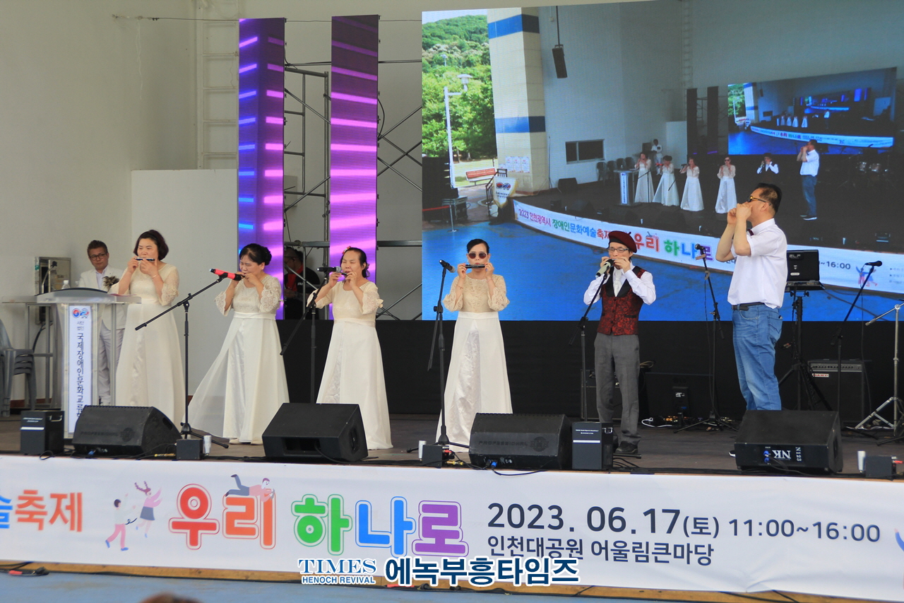 (사)국제장애인문화교류 인천광역시협회, 2023 인천광역시 장애인문화예술축제 성황리에 마쳐.