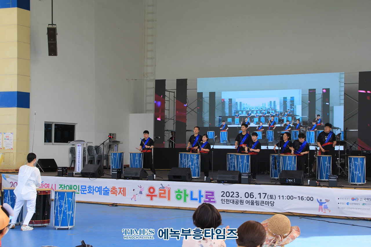 (사)국제장애인문화교류 인천광역시협회, 2023 인천광역시 장애인문화예술축제 성황리에 마쳐.