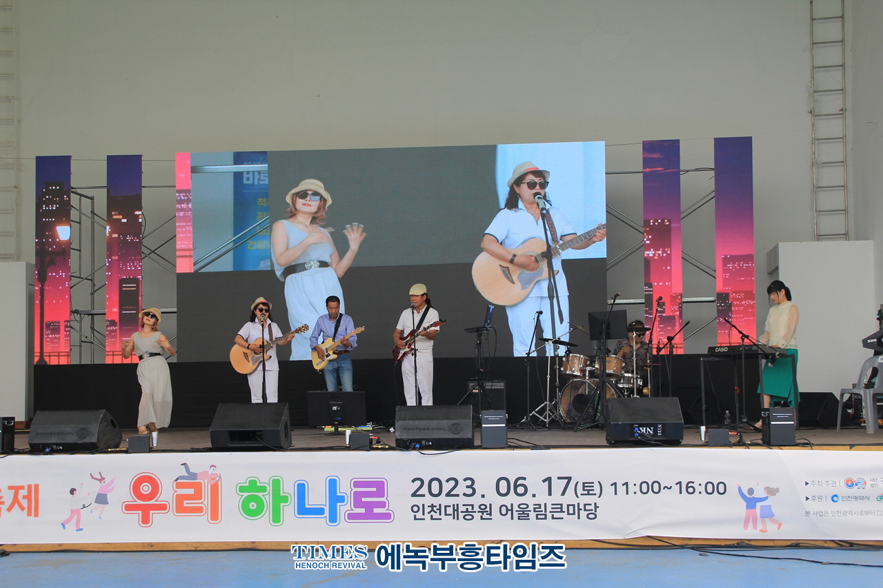 (사)국제장애인문화교류 인천광역시협회, 2023 인천광역시 장애인문화예술축제 성황리에 마쳐.