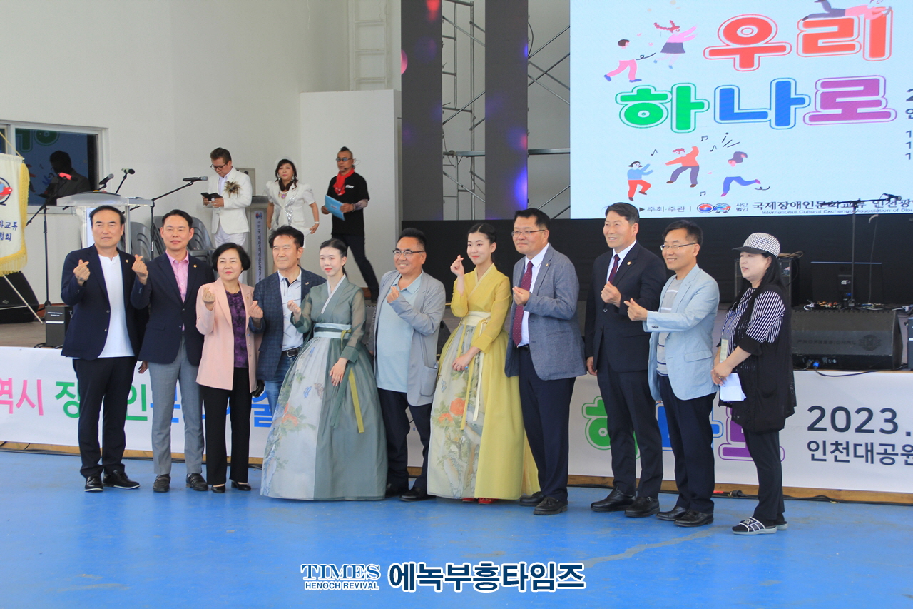 (사)국제장애인문화교류 인천광역시협회, 2023 인천광역시 장애인문화예술축제 성황리에 마쳐.