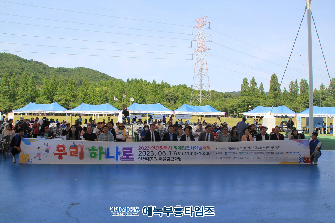 (사)국제장애인문화교류 인천광역시협회, 2023 인천광역시 장애인문화예술축제 성황리에 마쳐.