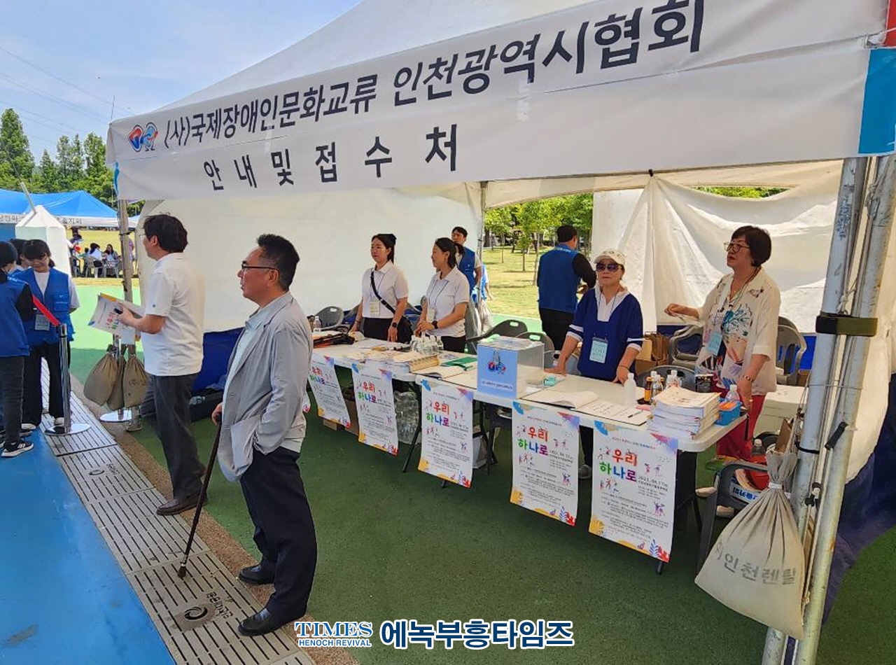 (사)국제장애인문화교류 인천광역시협회, 2023 인천광역시 장애인문화예술축제 성황리에 마쳐.