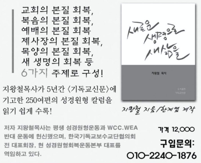 지왕철 목사의 성경원형회복 메세지- 죄 (사망)는 '다른 것'을 전하는 것에서 온다