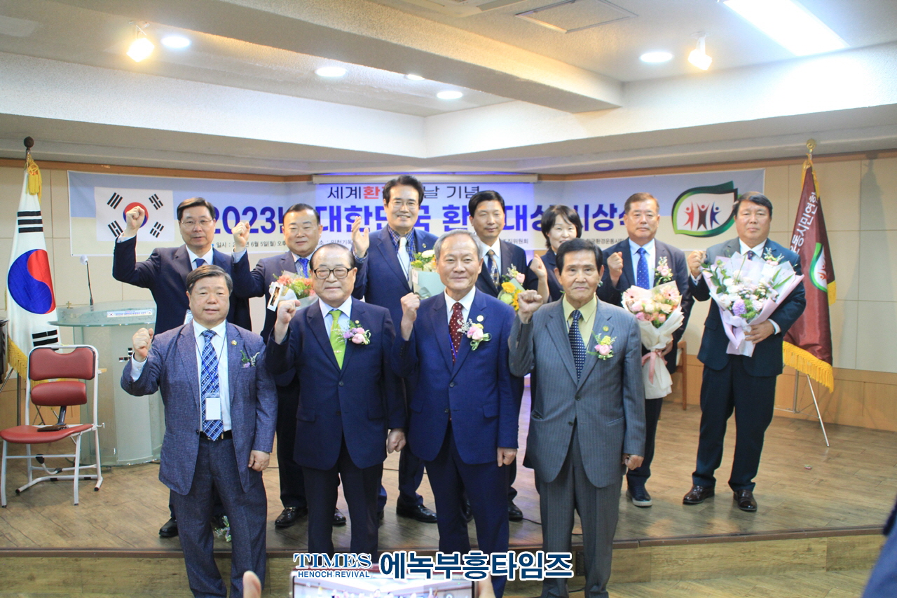 한경연, 환경의 날 맞아 5인에게 환경대상 시상 통해 환경공해 예뱅과 보전에 힘써.