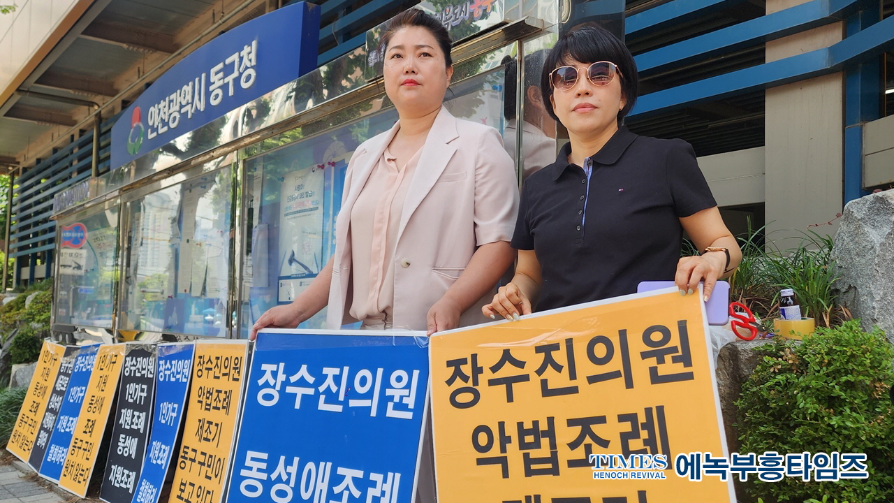 시민단체 (사)무지개, '인천 동구 1인 가구 지원 조례안'에 대해 3일간 강한 항의에 힘입어 결국 본회의서 부결돼