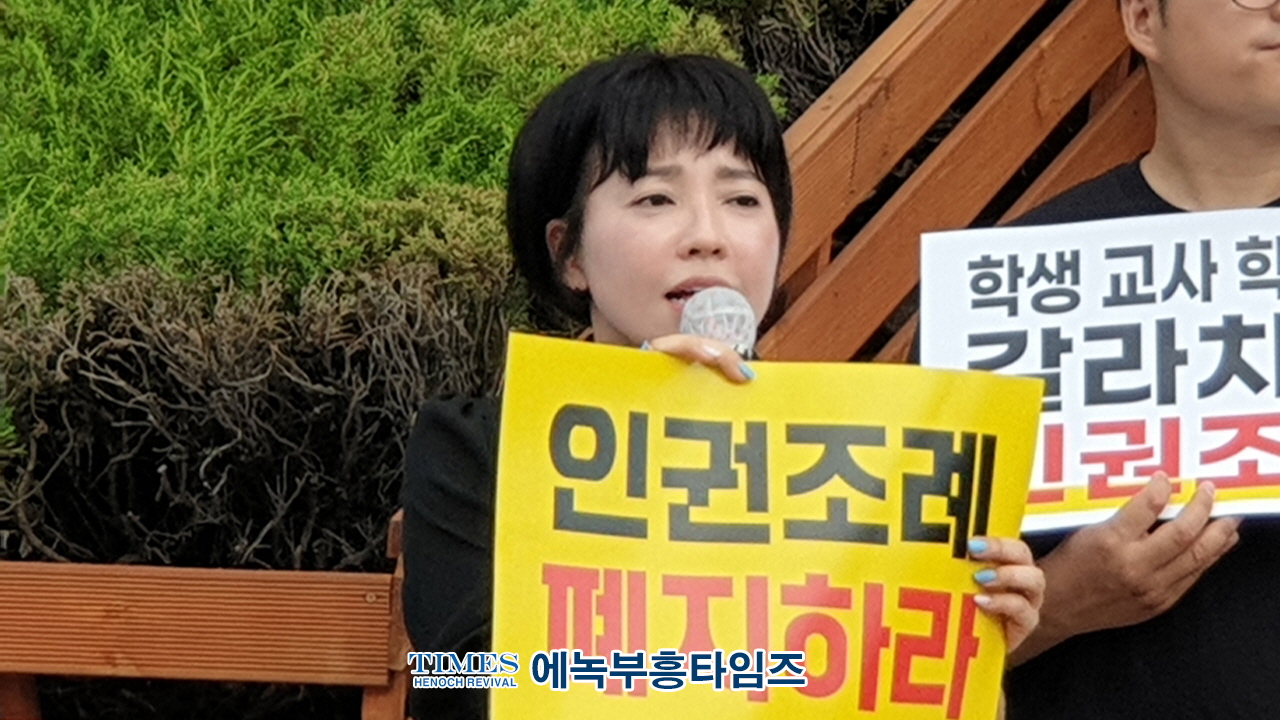 인천교육정상화연합, 인천교육청에서 인천학교구성원 인권조례 페지 촉구 기자회견 가져.