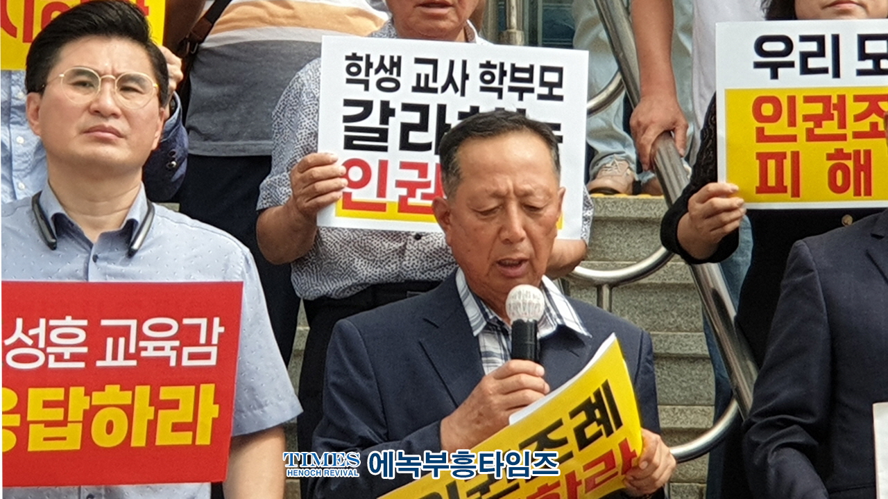 인천교육정상화연합, 인천교육청에서 인천학교구성원 인권조례 페지 촉구 기자회견 가져.