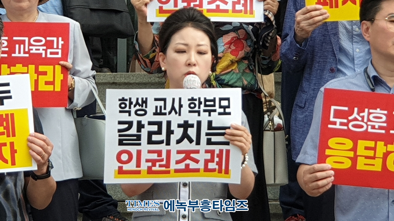 인천교육정상화연합, 인천교육청에서 인천학교구성원 인권조례 페지 촉구 기자회견 가져.