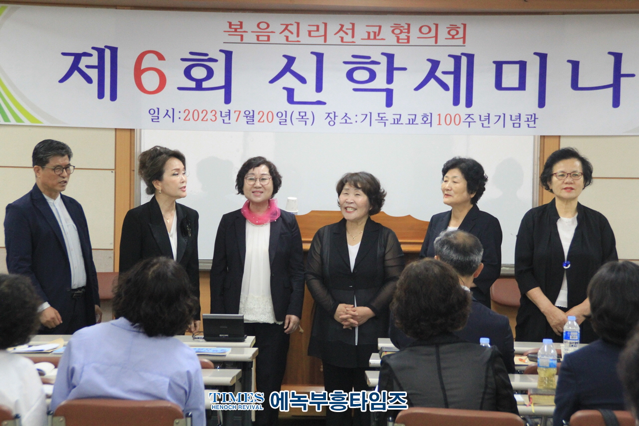 복음진리선교협의회 제6회 신학세미나 가져.